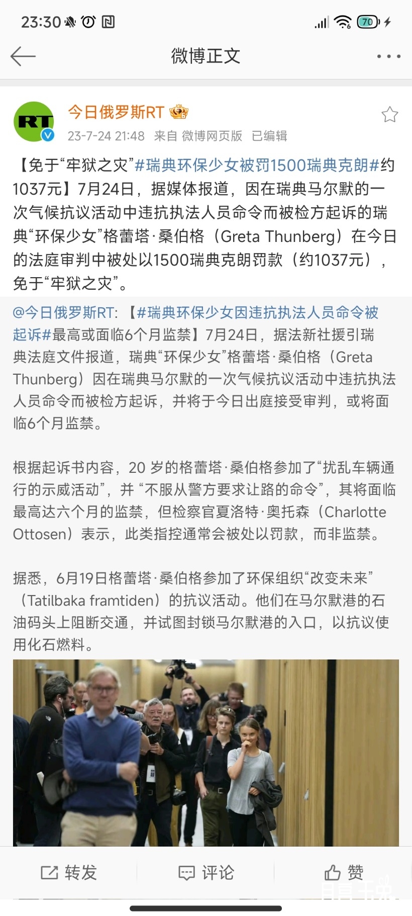 Screenshot_2023-07-24-23-30-19-260_com.sina.weibo.jpg