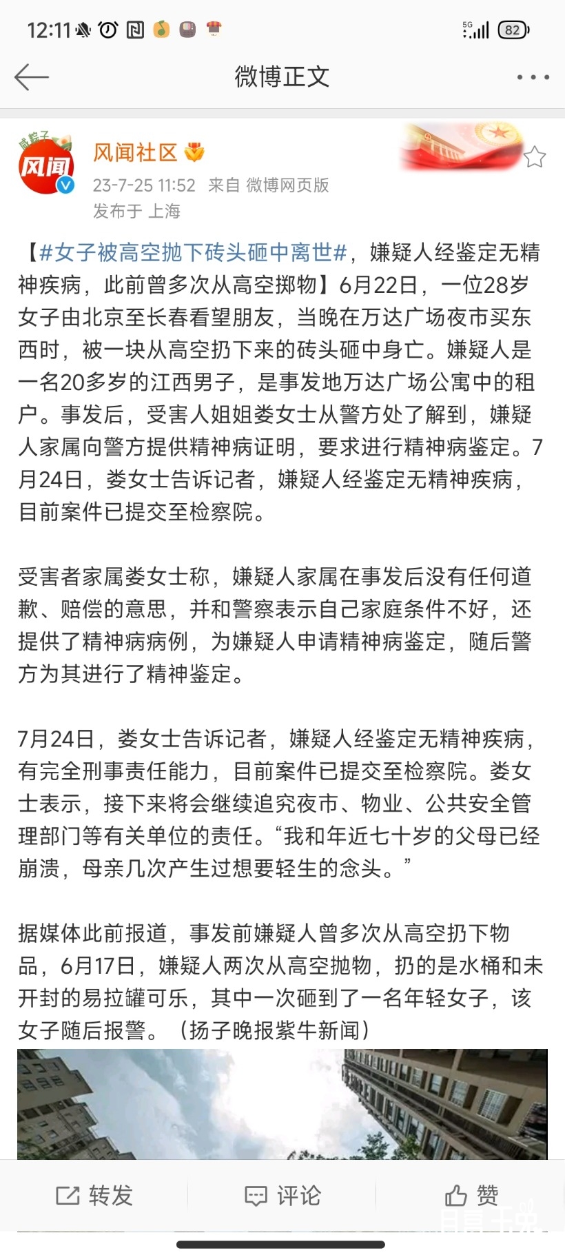 Screenshot_2023-07-25-12-11-13-269_com.sina.weibo.jpg