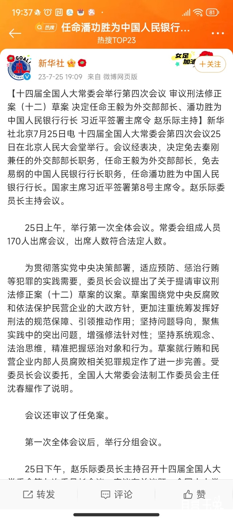 Screenshot_2023-07-25-19-37-21-826_com.sina.weibo.jpg