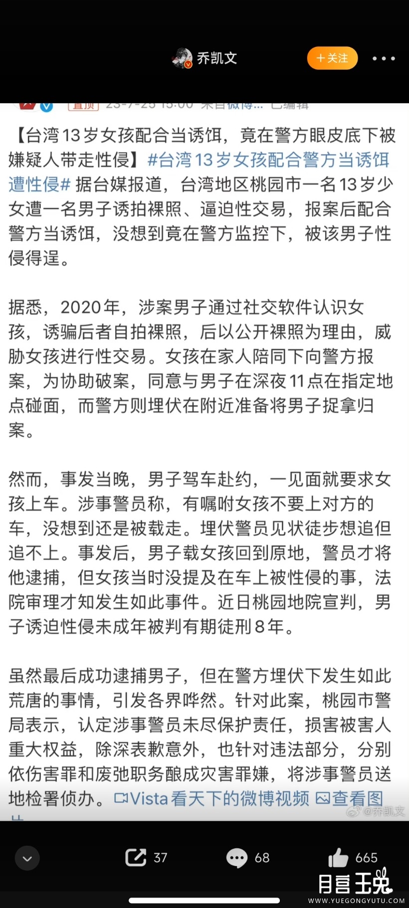 Screenshot_2023-07-25-19-39-08-046_com.sina.weibo.jpg