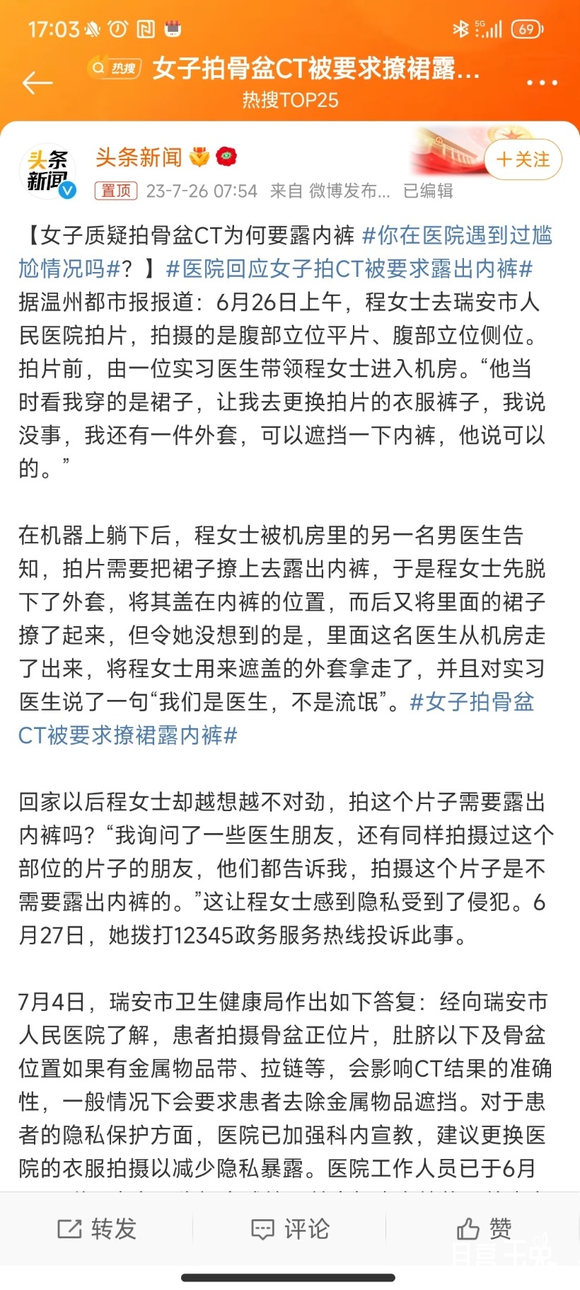 Screenshot_2023-07-26-17-03-30-742_com.sina.weibo.jpg