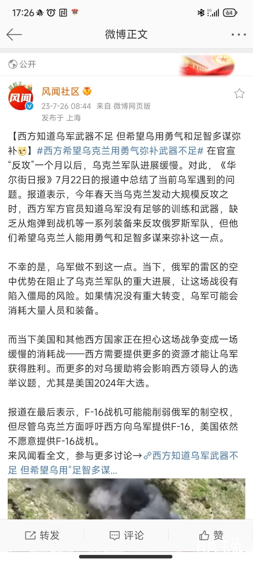 Screenshot_2023-07-26-17-26-01-752_com.sina.weibo.jpg