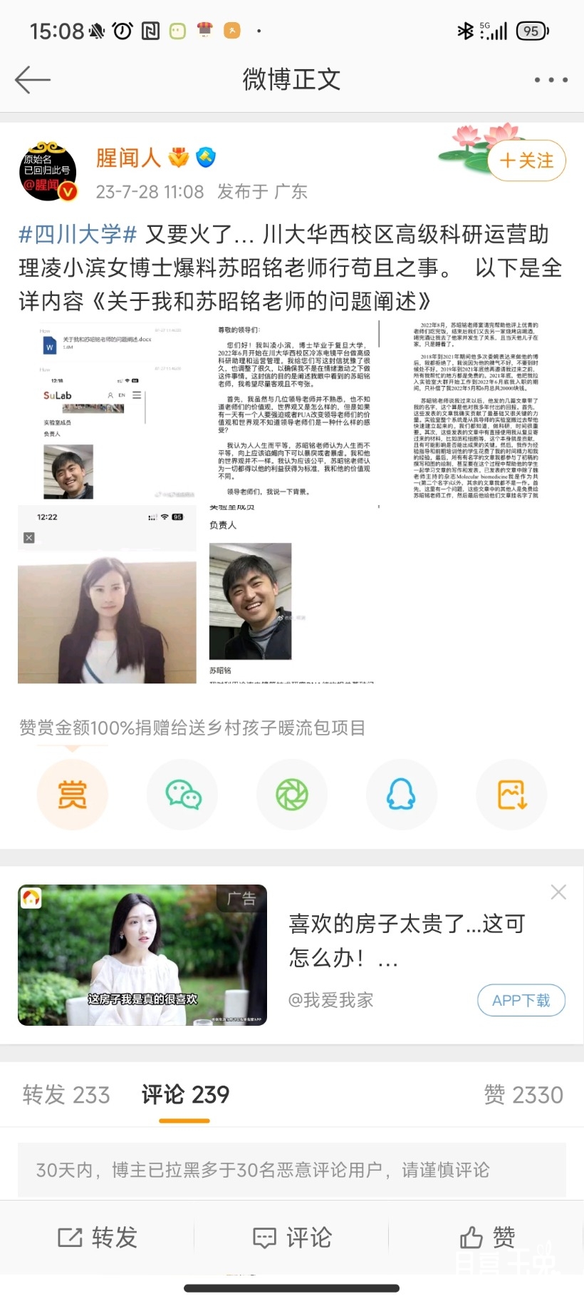 Screenshot_2023-07-28-15-08-33-308_com.sina.weibo.jpg