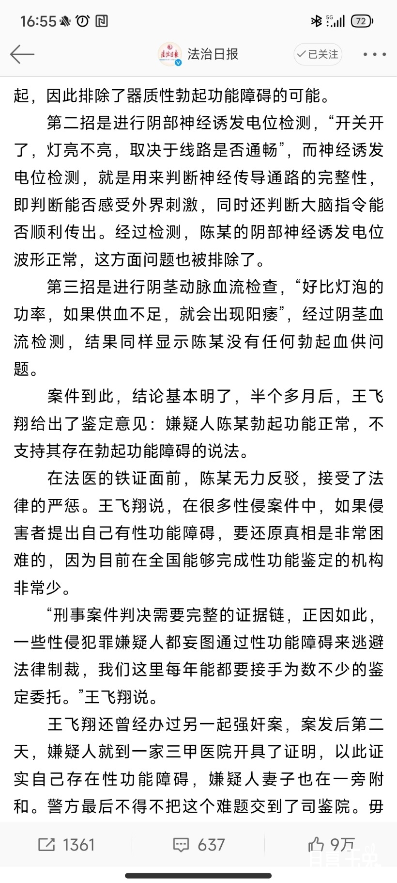 Screenshot_2023-07-28-16-55-54-640_com.sina.weibo.jpg