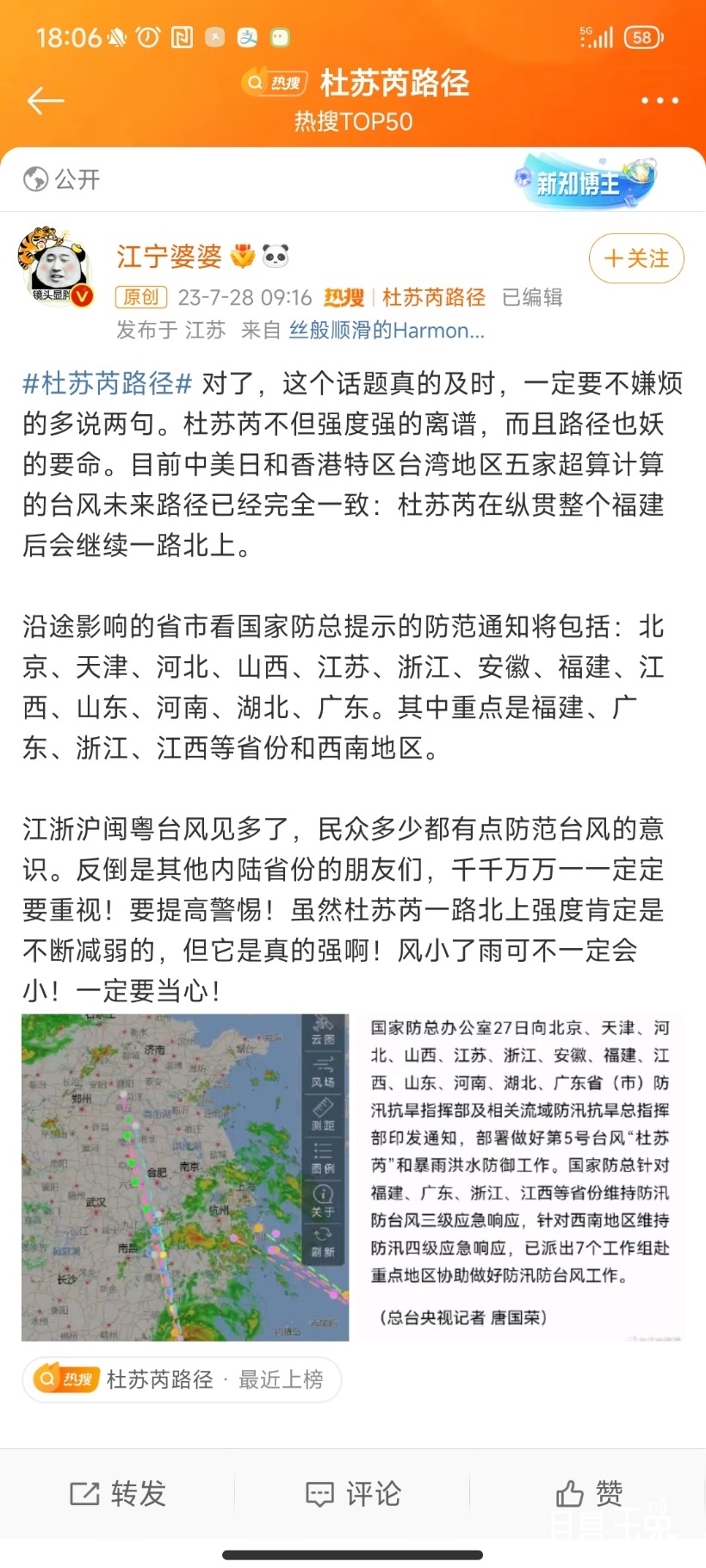 Screenshot_2023-07-28-18-06-20-612_com.sina.weibo.jpg