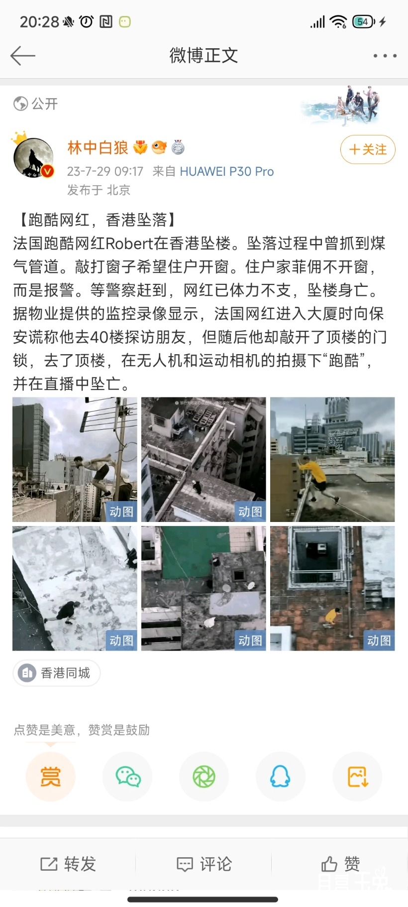 Screenshot_2023-07-29-20-28-34-083_com.sina.weibo.jpg