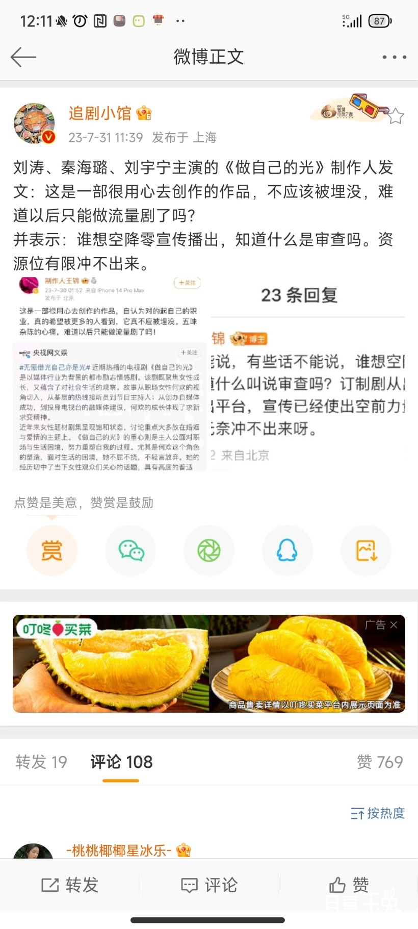 Screenshot_2023-07-31-12-11-19-202_com.sina.weibo.jpg