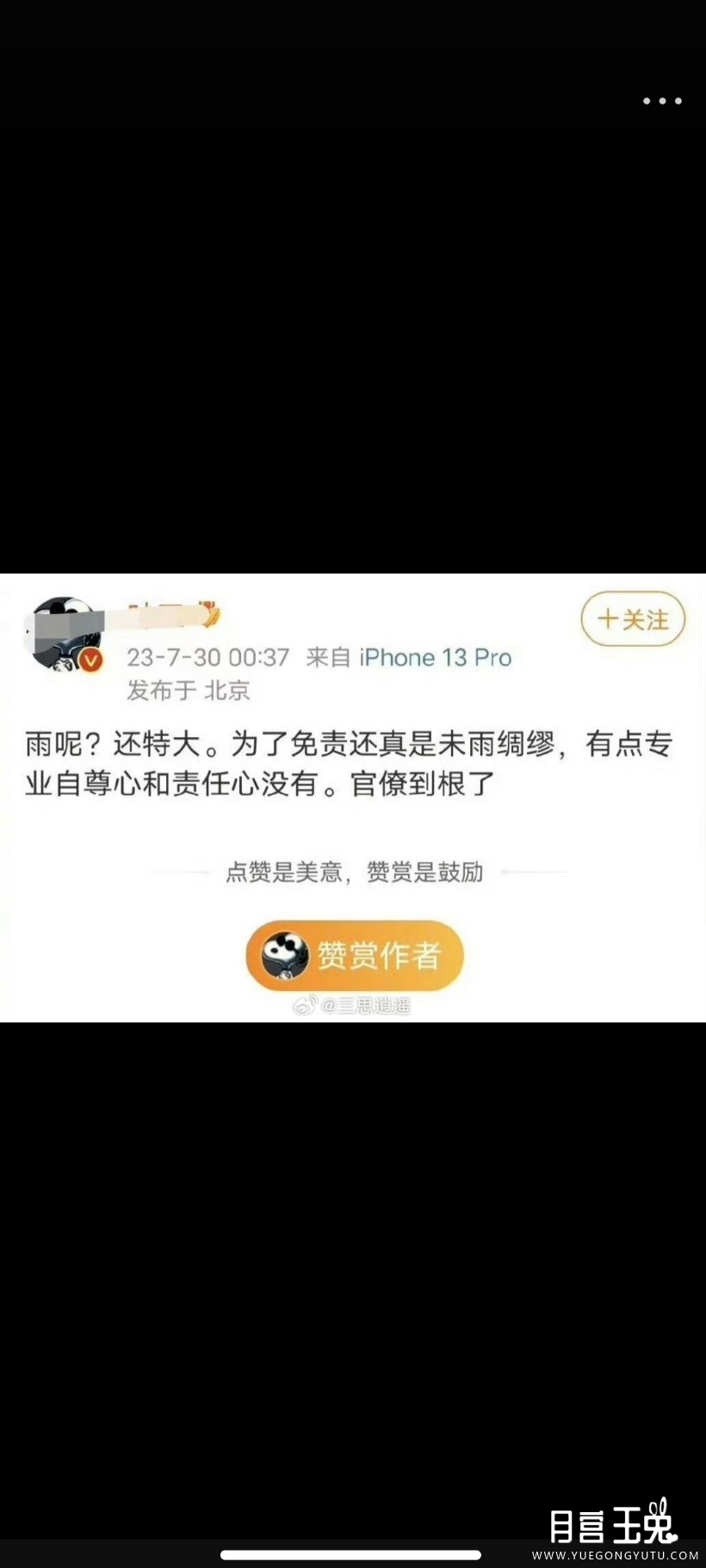 Screenshot_2023-07-31-13-17-27-159_com.sina.weibo.jpg