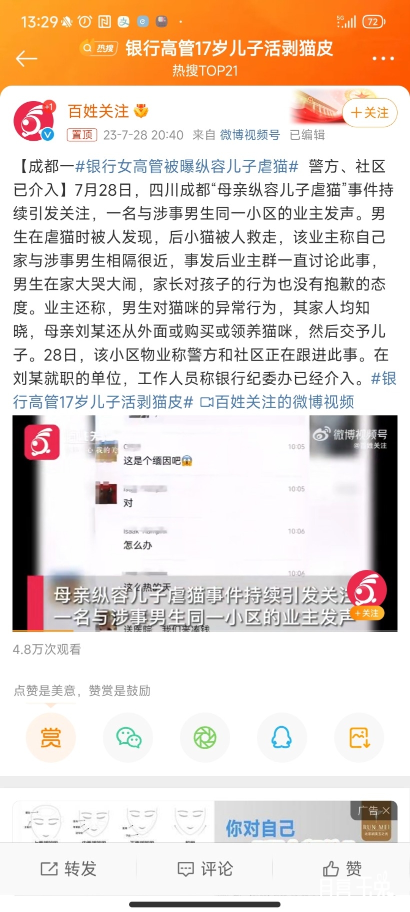 Screenshot_2023-07-31-13-29-04-736_com.sina.weibo.jpg