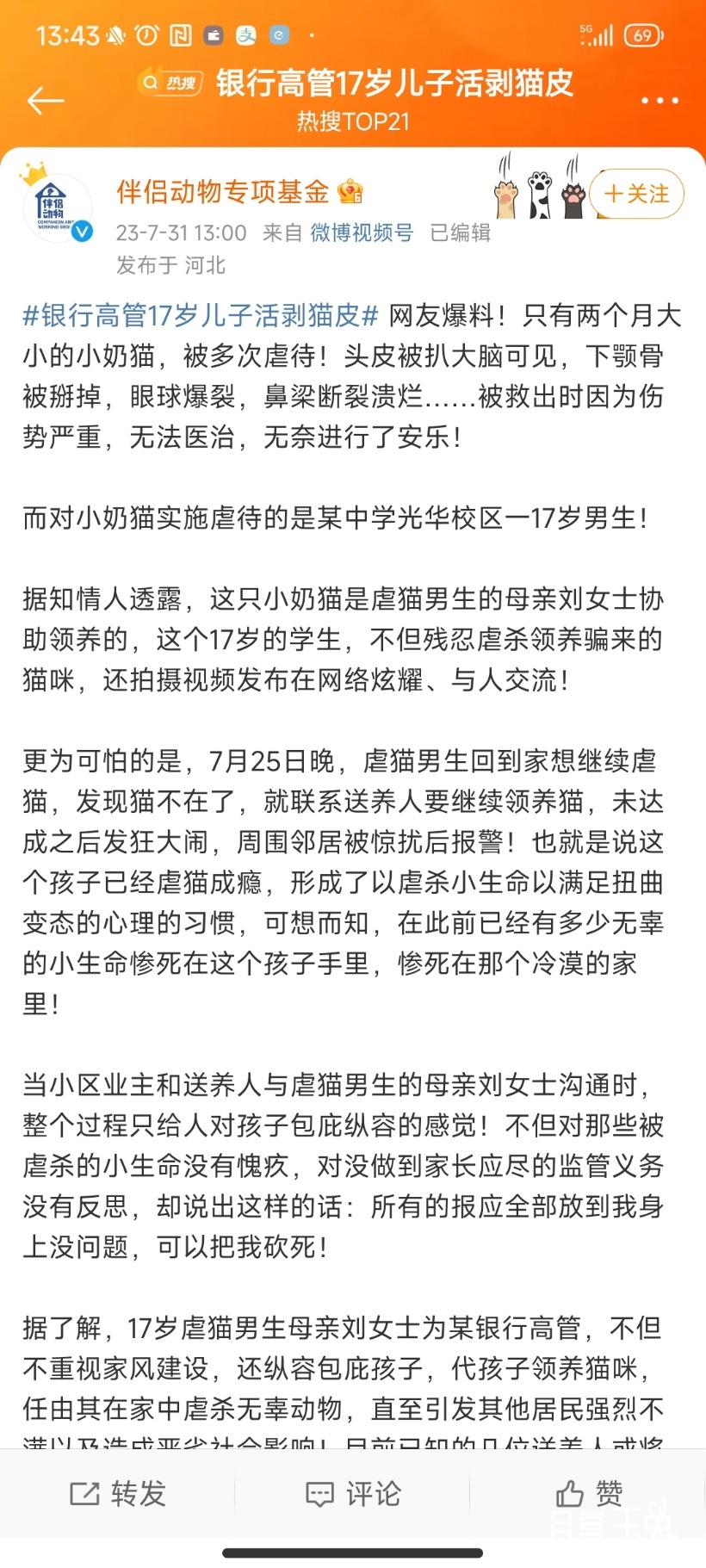 Screenshot_2023-07-31-13-43-22-406_com.sina.weibo.jpg