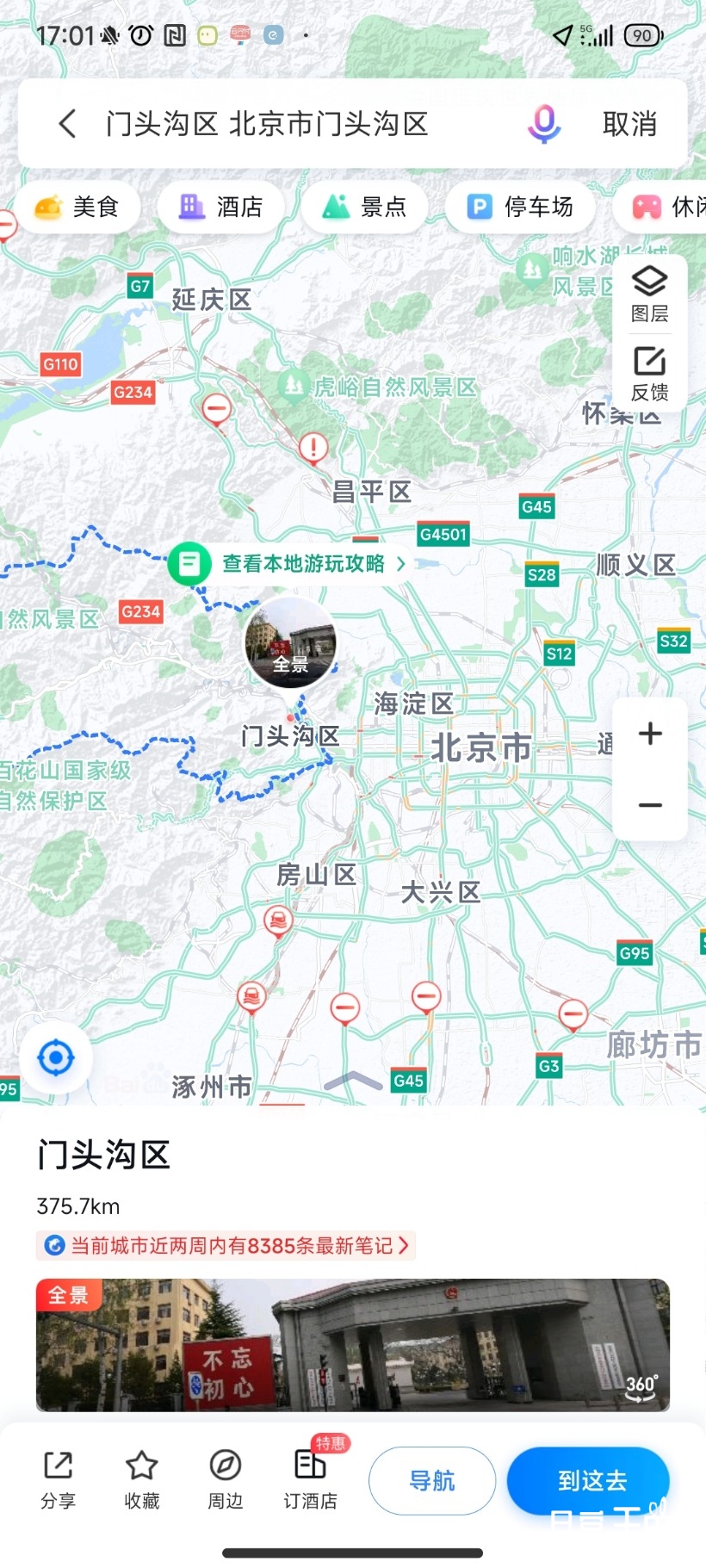 Screenshot_2023-07-31-17-01-18-706_com.baidu.BaiduMap.jpg