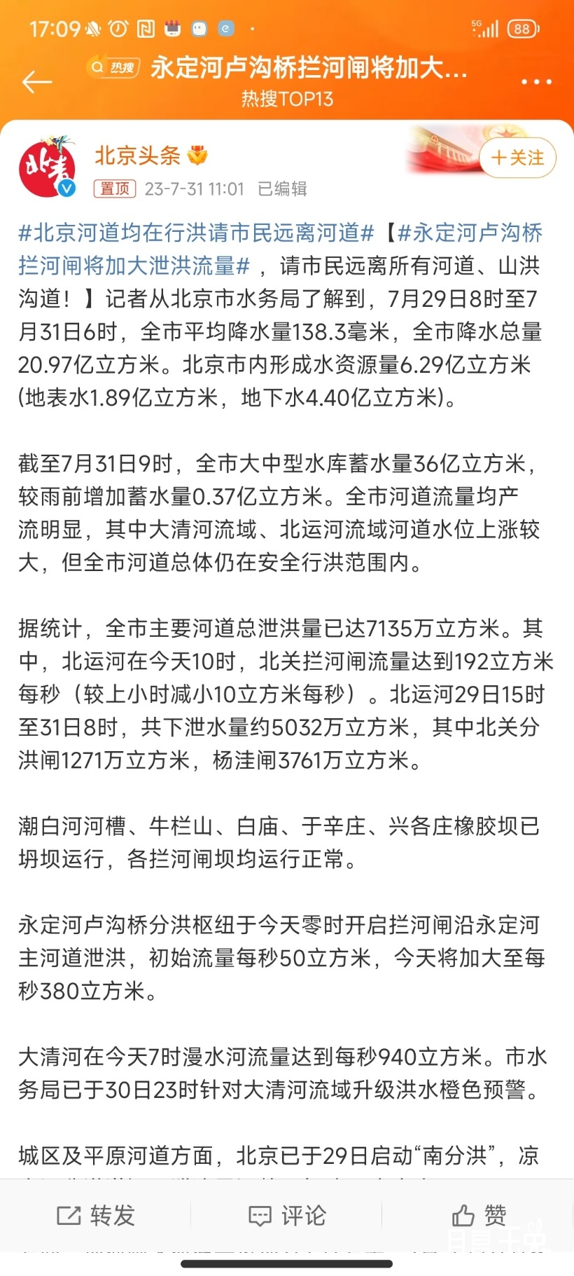 Screenshot_2023-07-31-17-09-23-569_com.sina.weibo.jpg