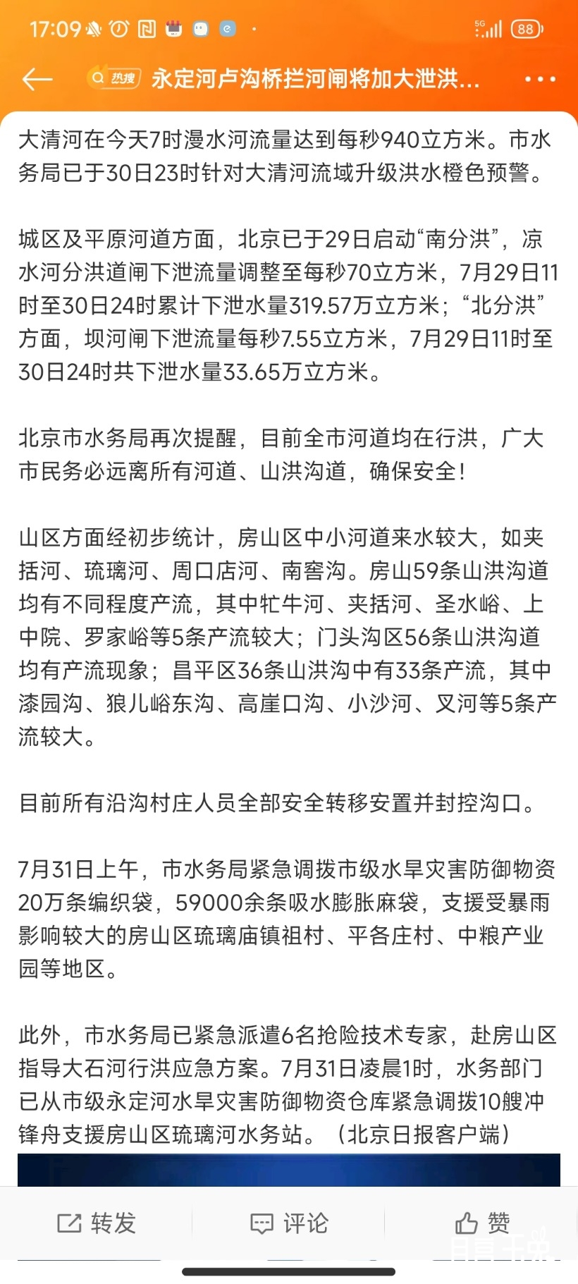 Screenshot_2023-07-31-17-09-27-840_com.sina.weibo.jpg