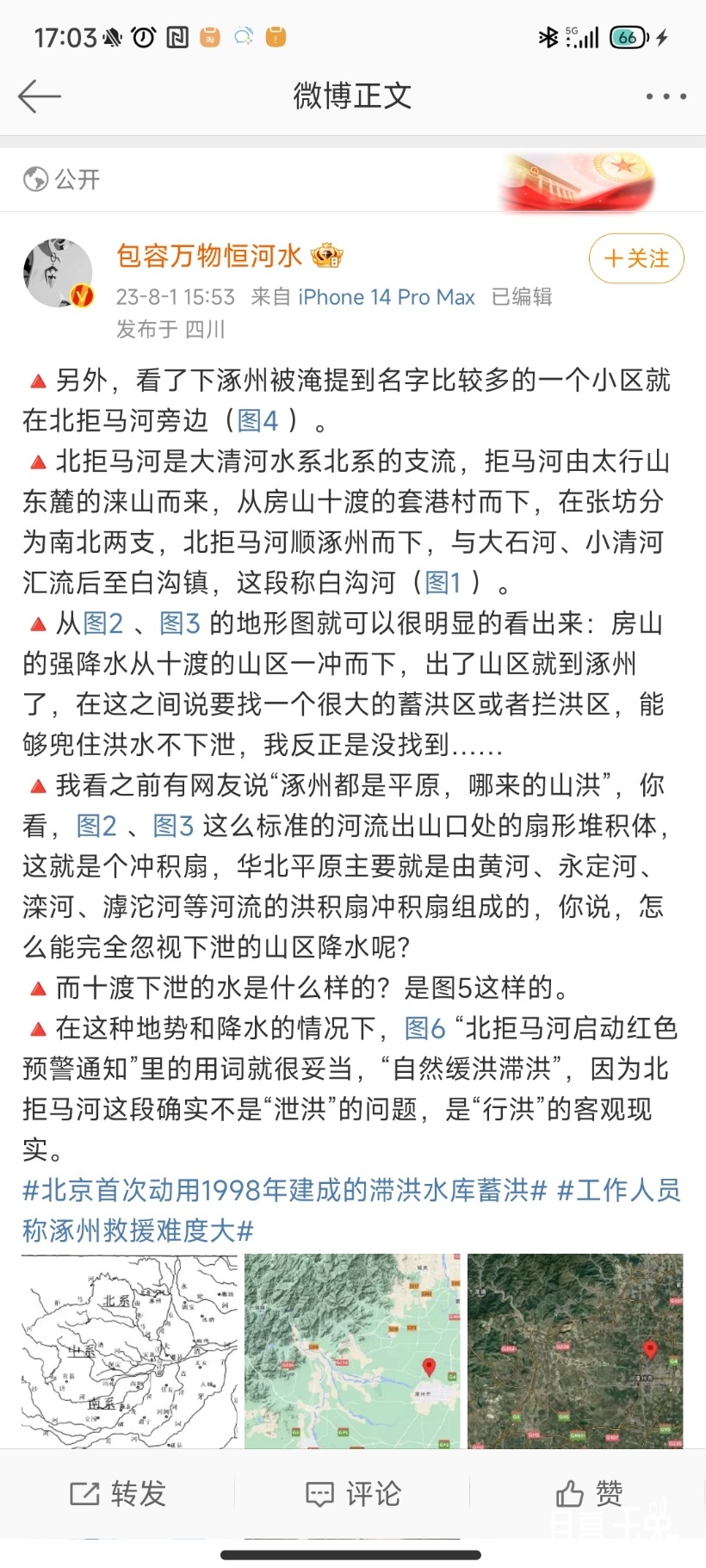 Screenshot_2023-08-01-17-03-17-840_com.sina.weibo.jpg