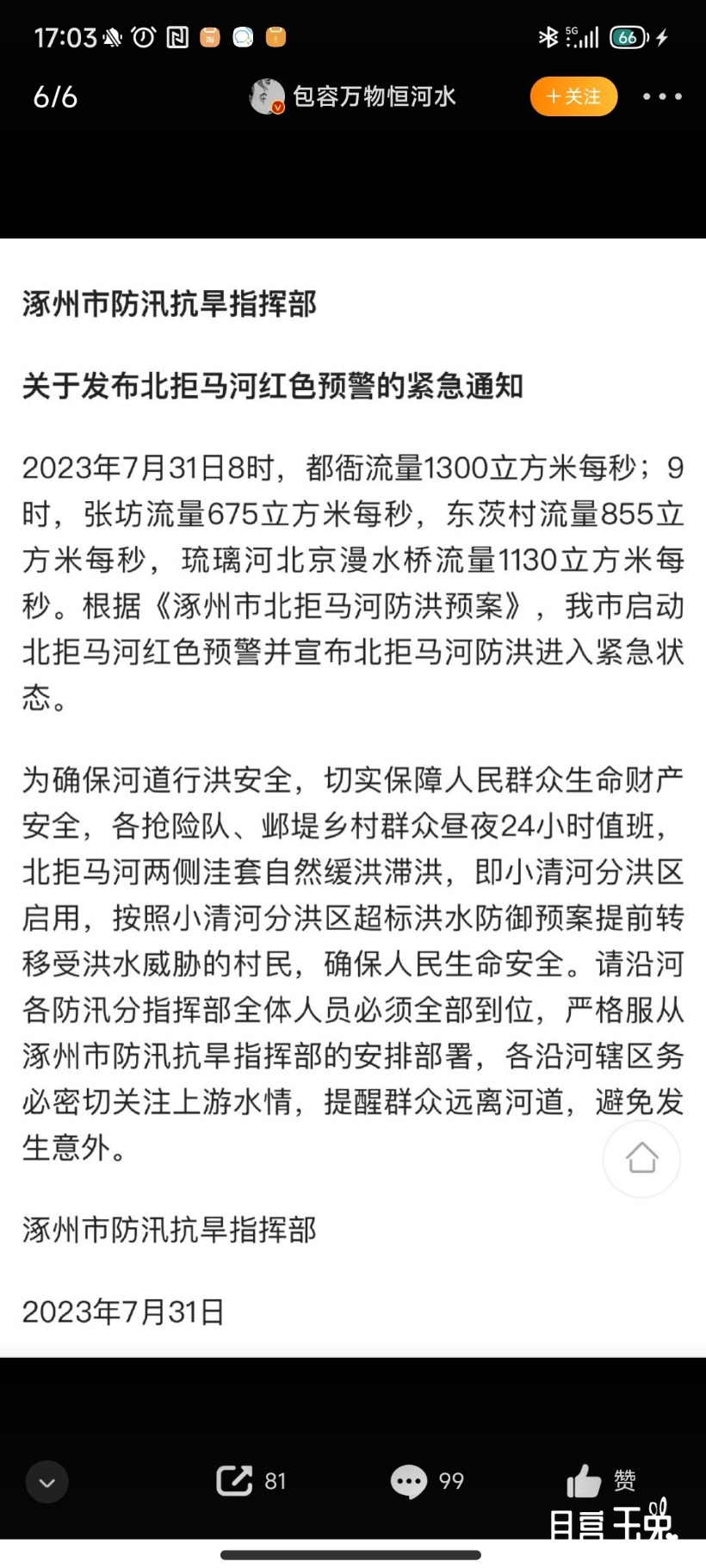 Screenshot_2023-08-01-17-03-26-921_com.sina.weibo.jpg