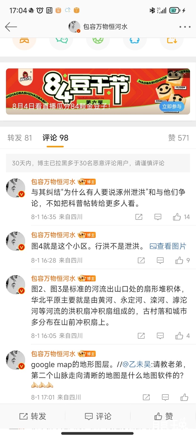 Screenshot_2023-08-01-17-04-17-128_com.sina.weibo.jpg