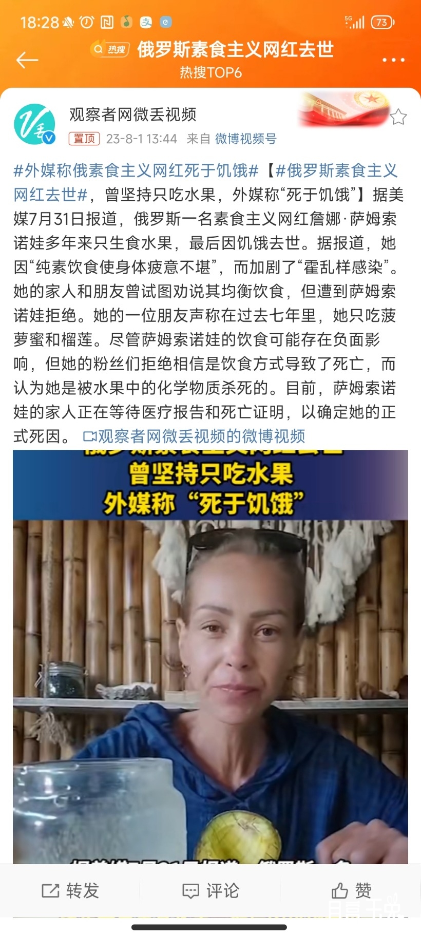 Screenshot_2023-08-01-18-28-08-183_com.sina.weibo.jpg