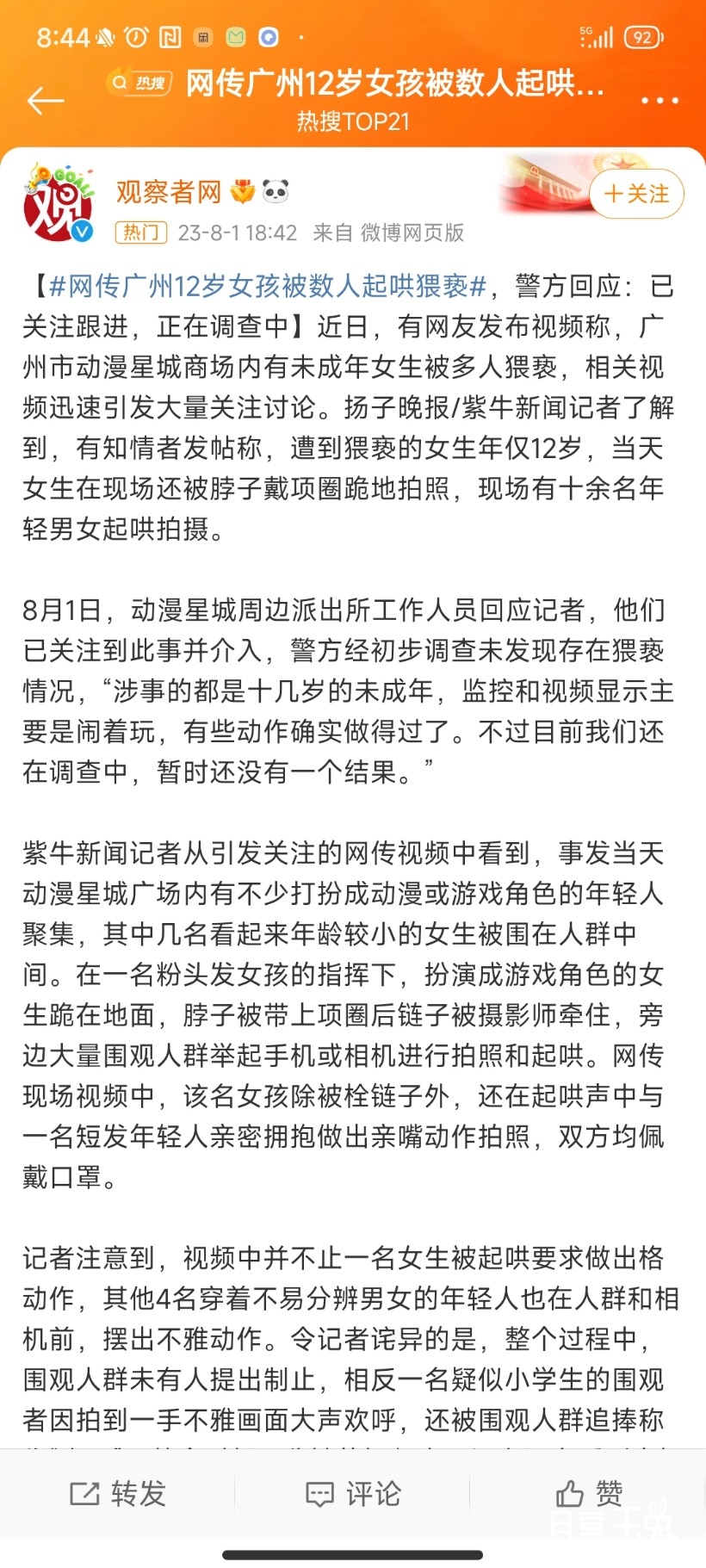 Screenshot_2023-08-02-08-44-42-331_com.sina.weibo.jpg