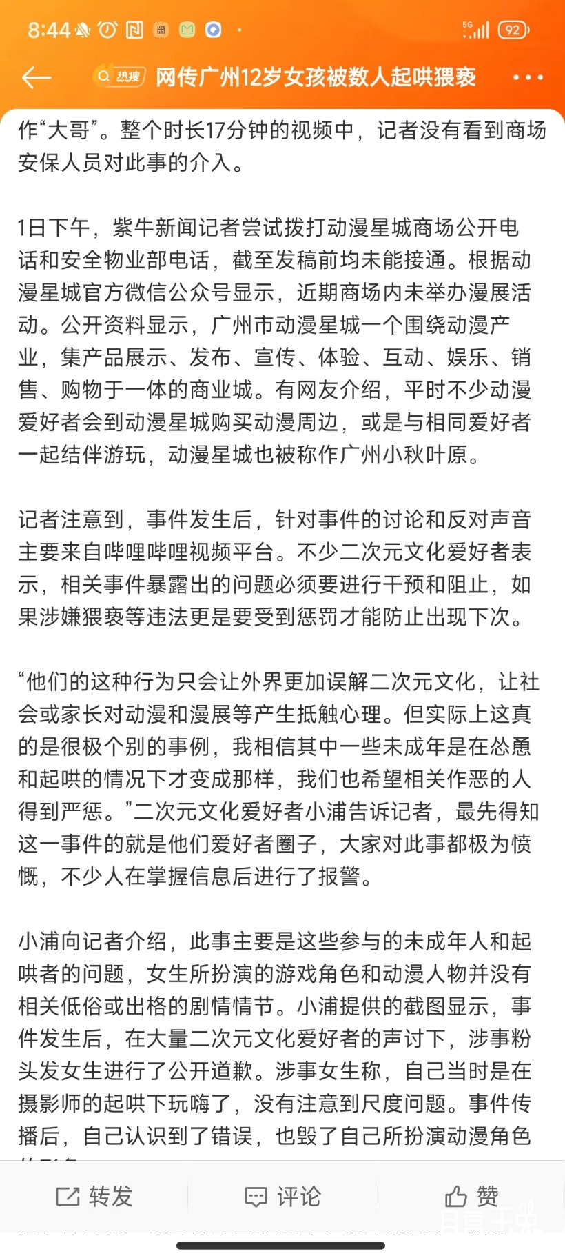 Screenshot_2023-08-02-08-44-59-090_com.sina.weibo.jpg