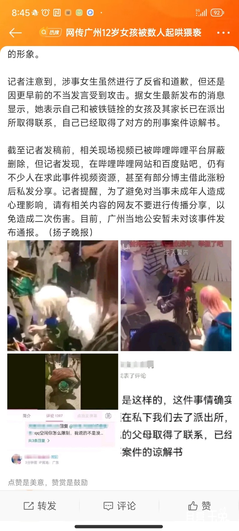 Screenshot_2023-08-02-08-45-02-267_com.sina.weibo.jpg