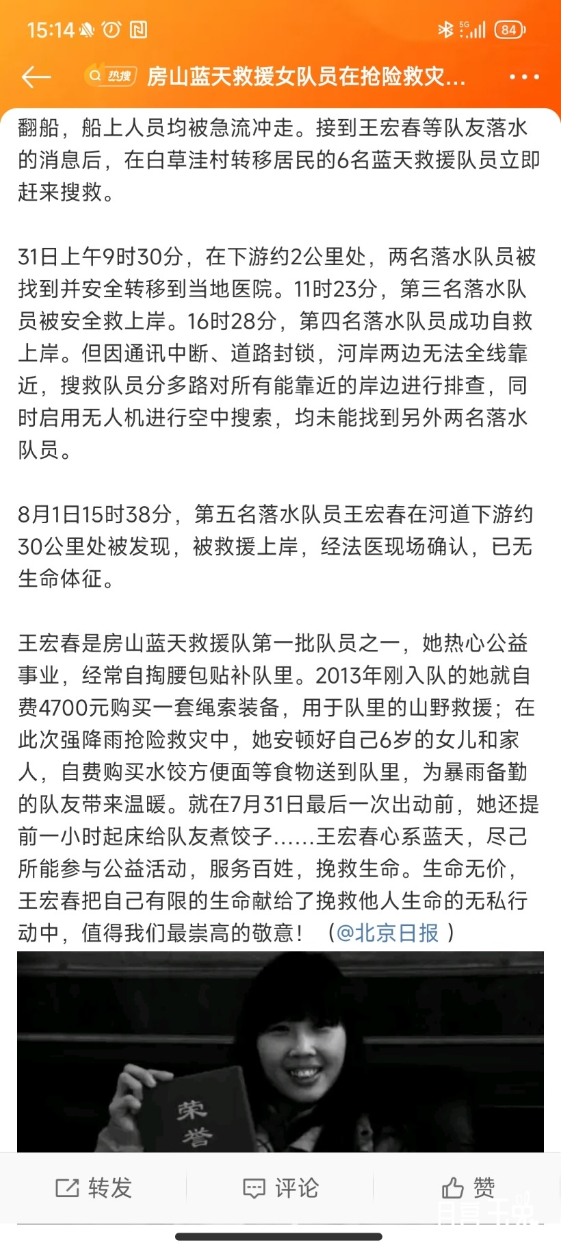 Screenshot_2023-08-02-15-14-33-612_com.sina.weibo.jpg