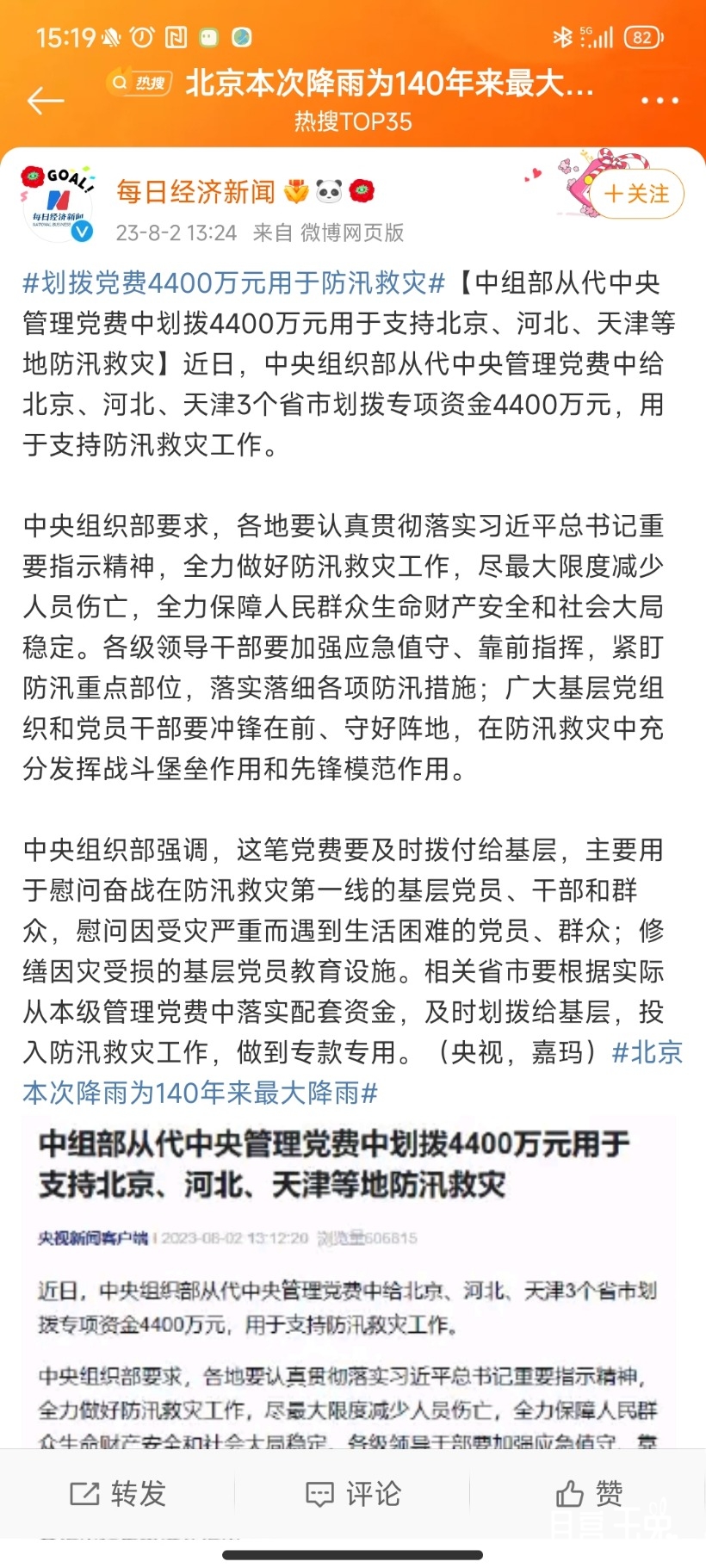 Screenshot_2023-08-02-15-19-36-361_com.sina.weibo.jpg