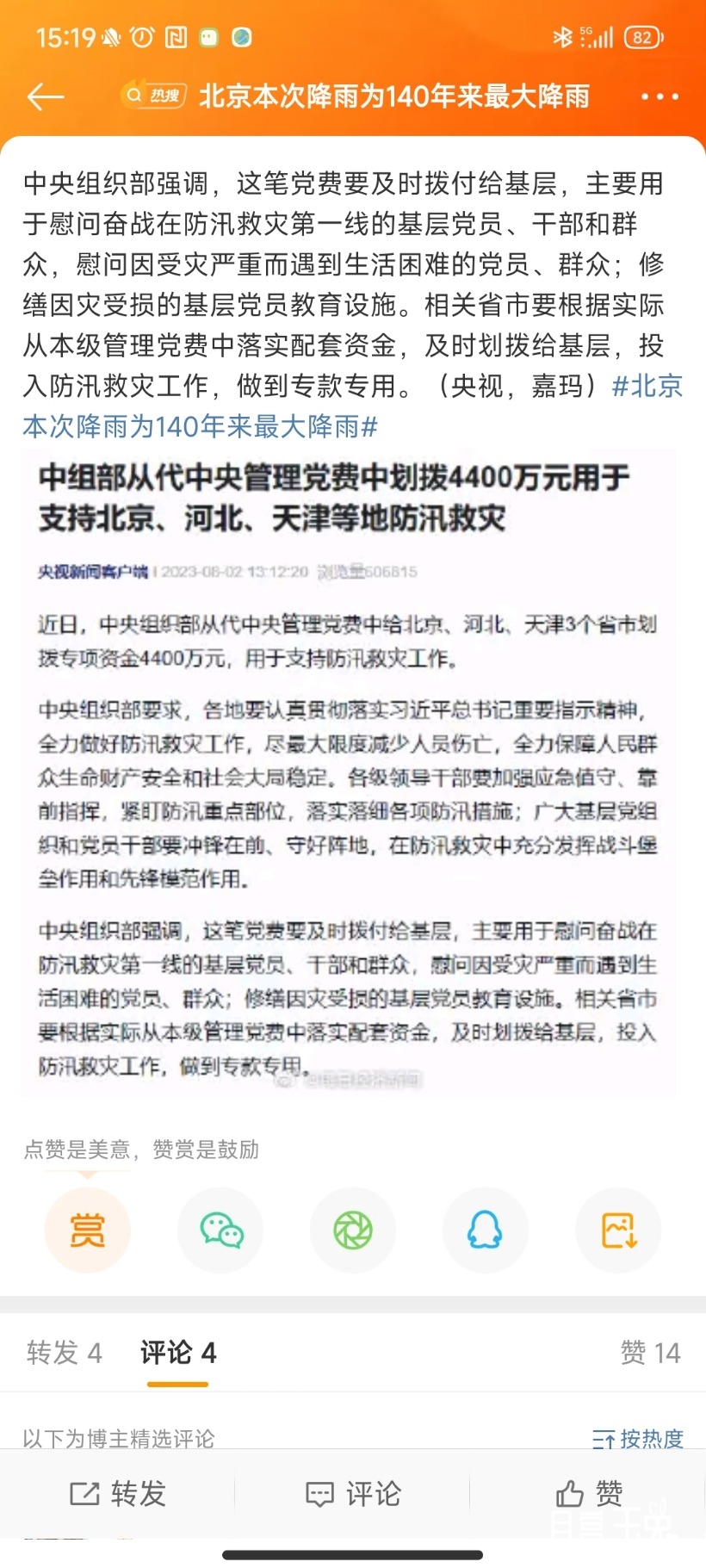 Screenshot_2023-08-02-15-19-40-182_com.sina.weibo.jpg