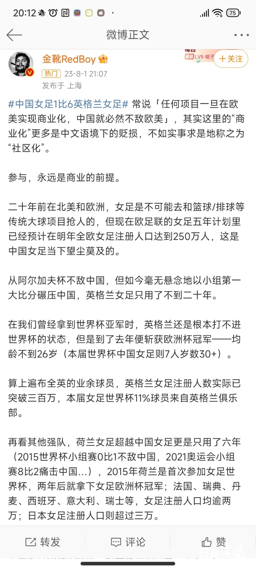 Screenshot_2023-08-02-20-12-49-122_com.sina.weibo.jpg