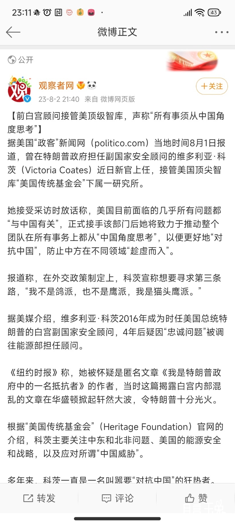 Screenshot_2023-08-02-23-11-31-954_com.sina.weibo.jpg