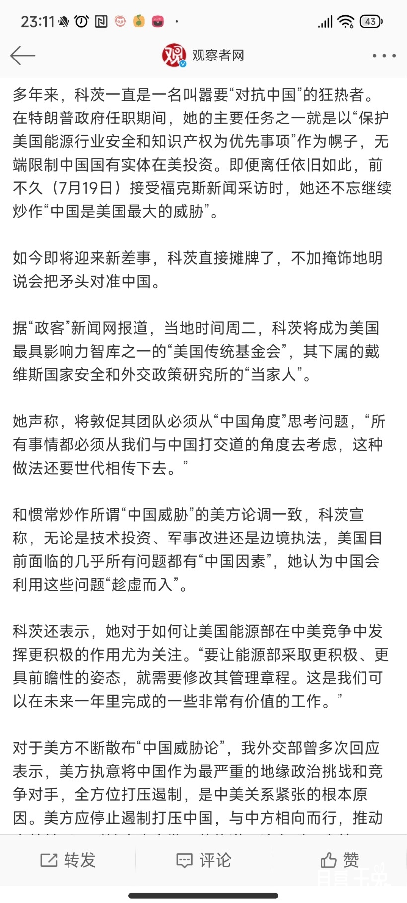 Screenshot_2023-08-02-23-11-36-237_com.sina.weibo.jpg