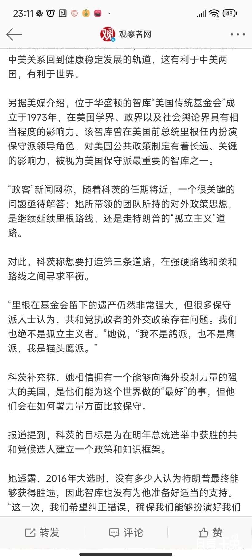 Screenshot_2023-08-02-23-11-43-947_com.sina.weibo.jpg