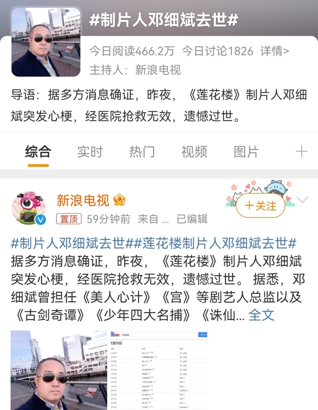 Screenshot_20230803_112654_com.sina.weibo_edit_351093210589655.jpg