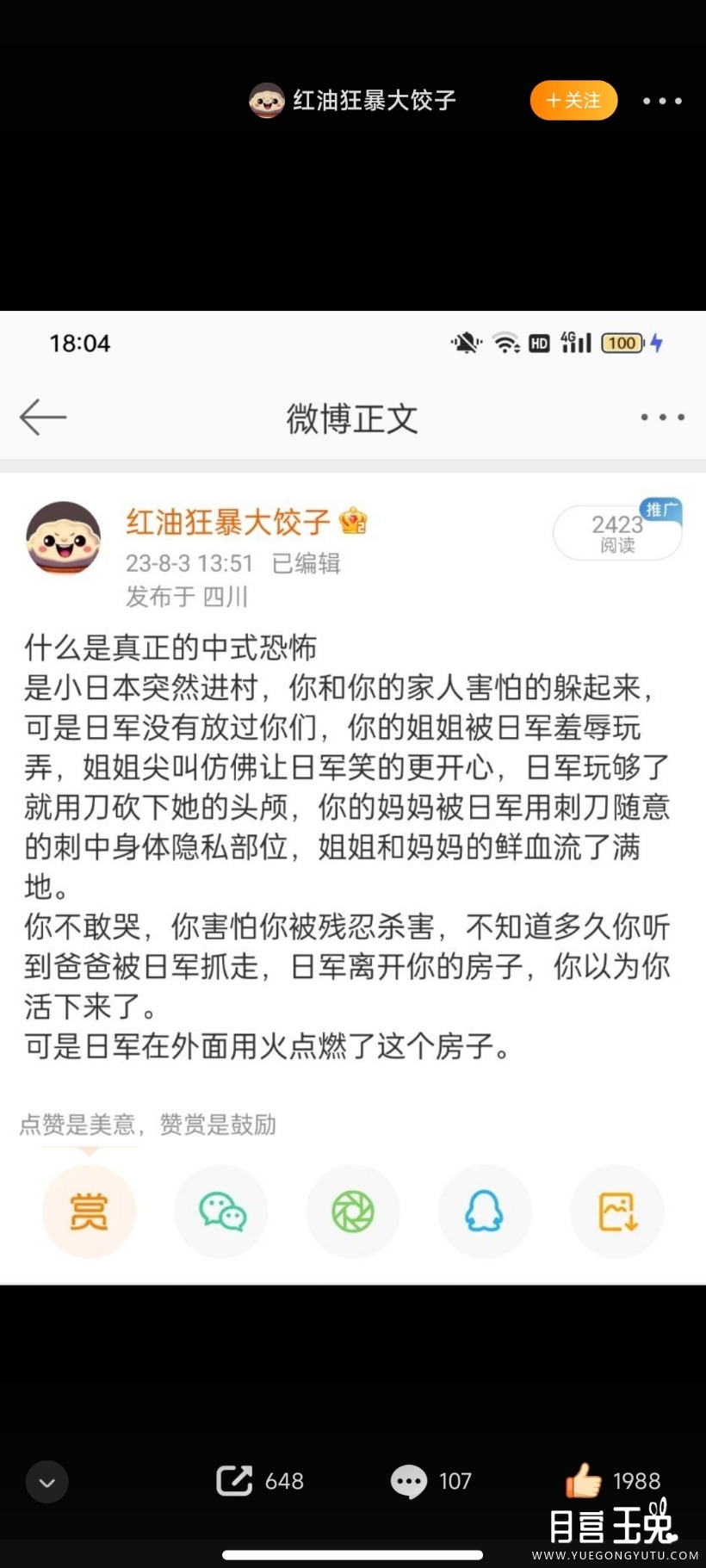 Screenshot_2023-08-04-08-52-07-584_com.sina.weibo.jpg