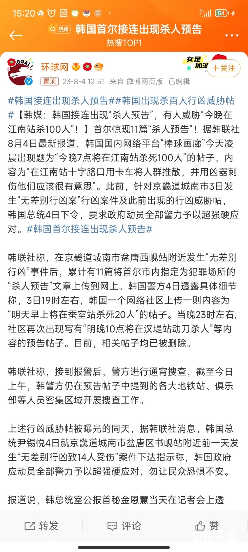 Screenshot_2023-08-04-15-20-02-005_com.sina.weibo.jpg