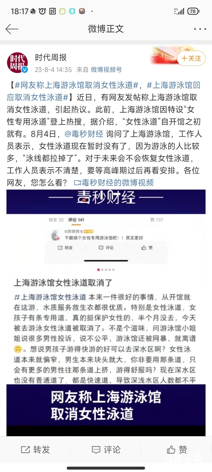 Screenshot_2023-08-04-18-17-22-554_com.sina.weibo.jpg