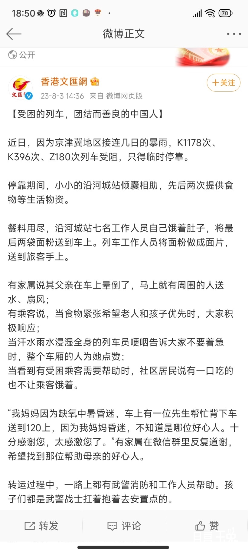 Screenshot_2023-08-04-18-50-43-096_com.sina.weibo.jpg