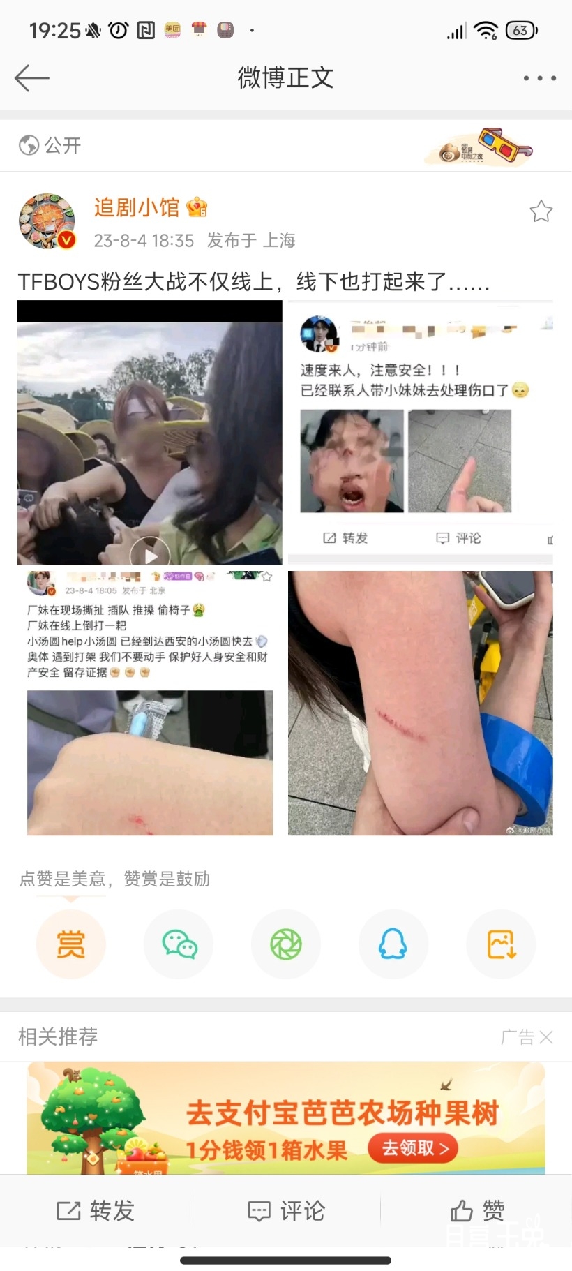 Screenshot_2023-08-04-19-25-52-605_com.sina.weibo.jpg