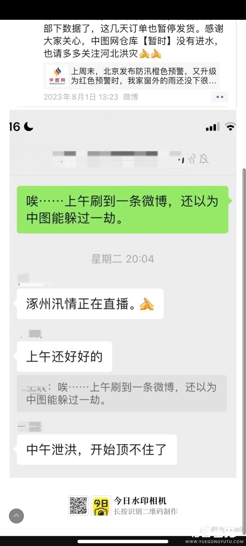 Screenshot_2023-08-04-22-57-34-770_com.sina.weibo.jpg