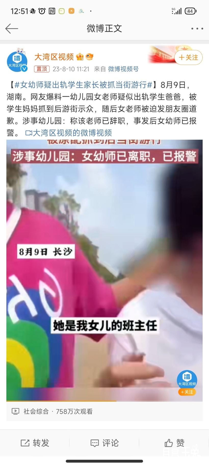 Screenshot_2023-08-11-12-51-28-197_com.sina.weibo.jpg