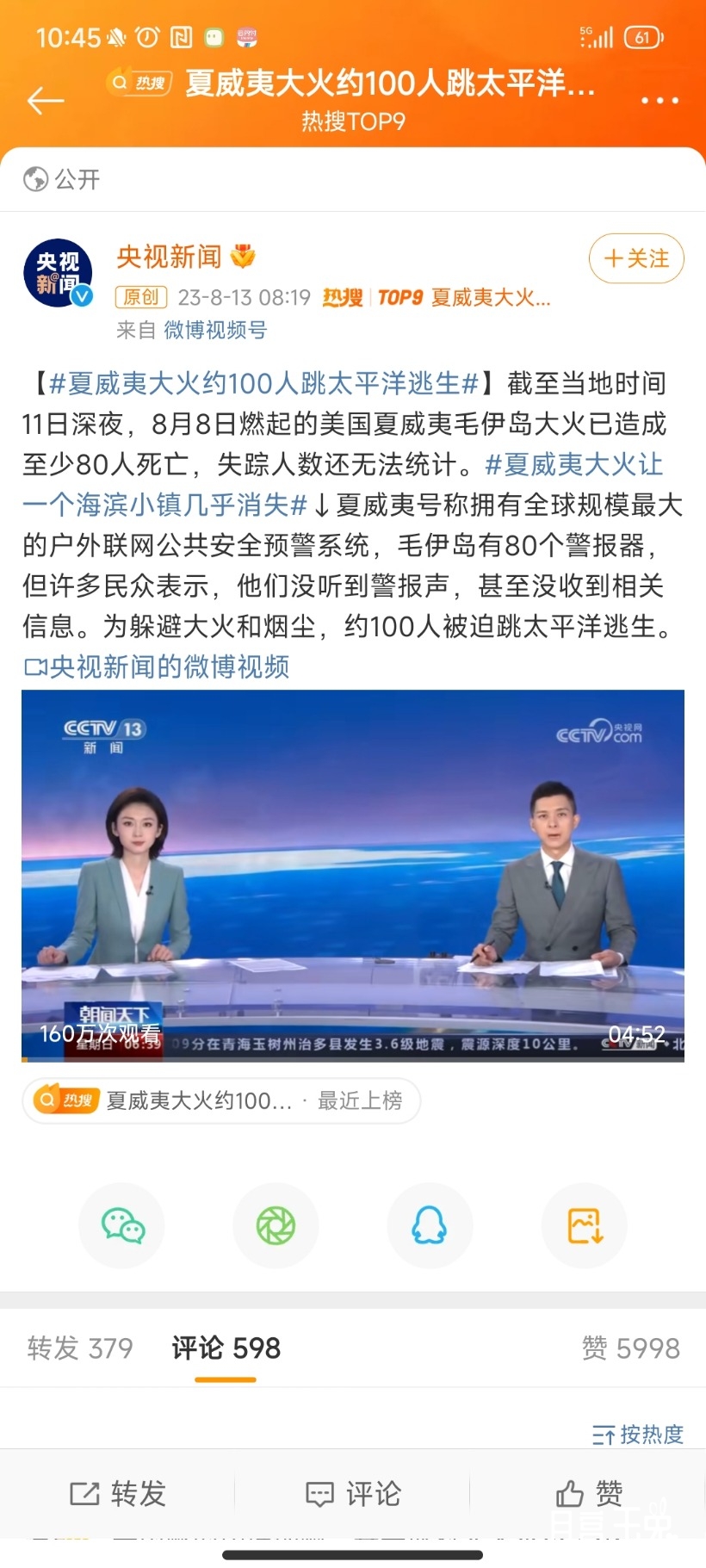 Screenshot_2023-08-13-10-45-55-458_com.sina.weibo.jpg