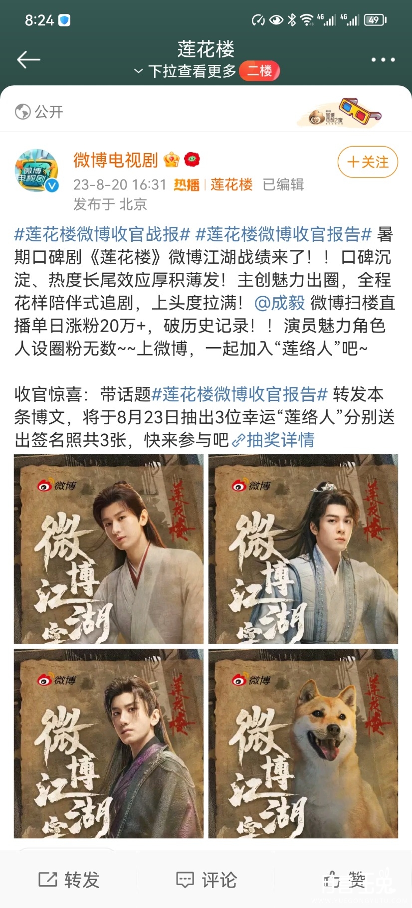 Screenshot_20230820_202446_com.sina.weibo.jpg