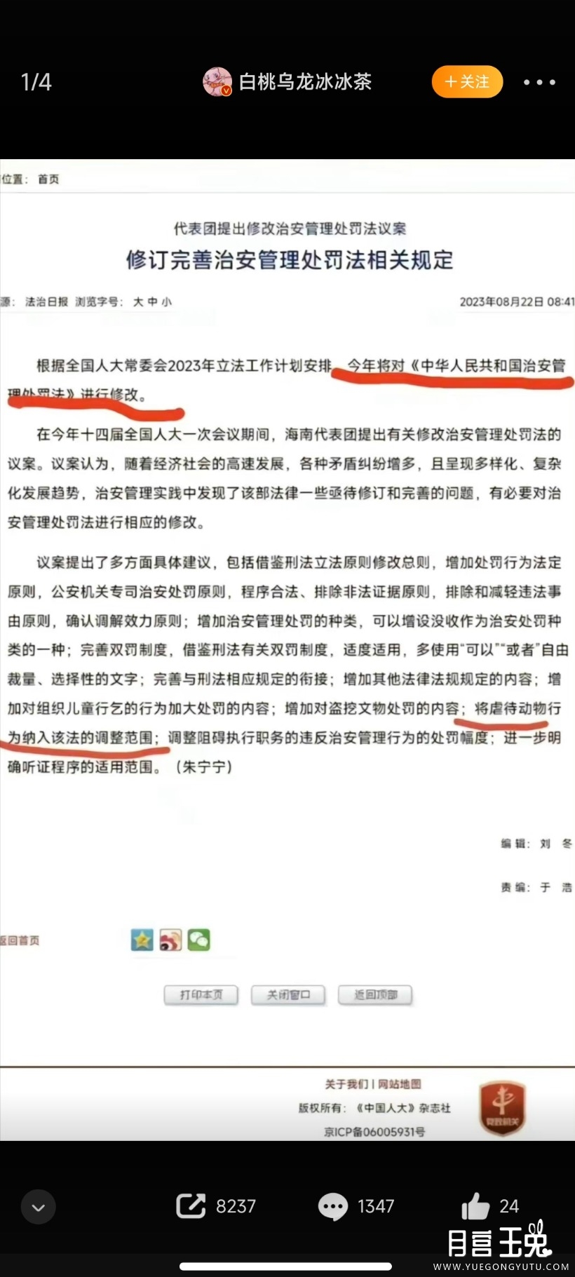 Screenshot_2023-08-26-23-22-30-528_com.sina.weibo.jpg