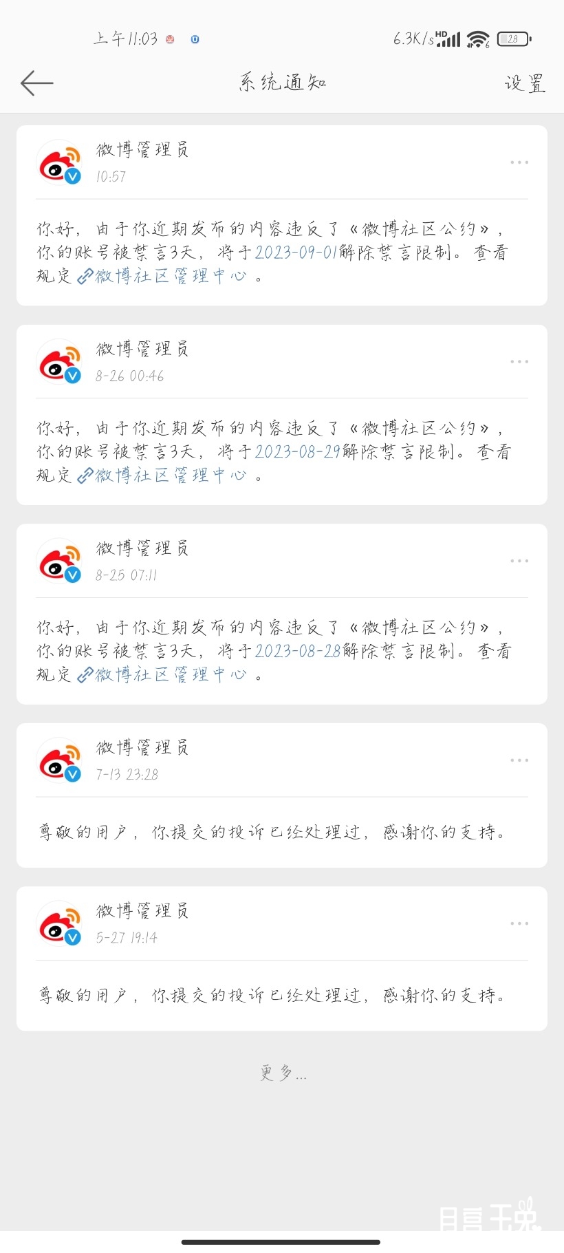 Screenshot_2023-08-29-11-03-52-261_com.sina.weibo.jpg