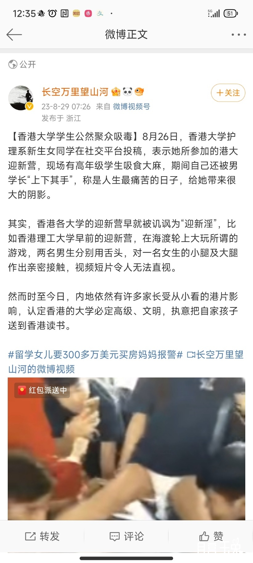 Screenshot_2023-08-29-12-35-20-114_com.sina.weibo.jpg