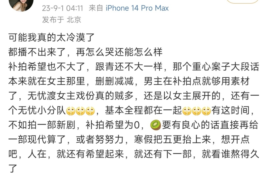 Screenshot_2023-09-01-11-33-45-514-edit_com.sina.weibo.jpg