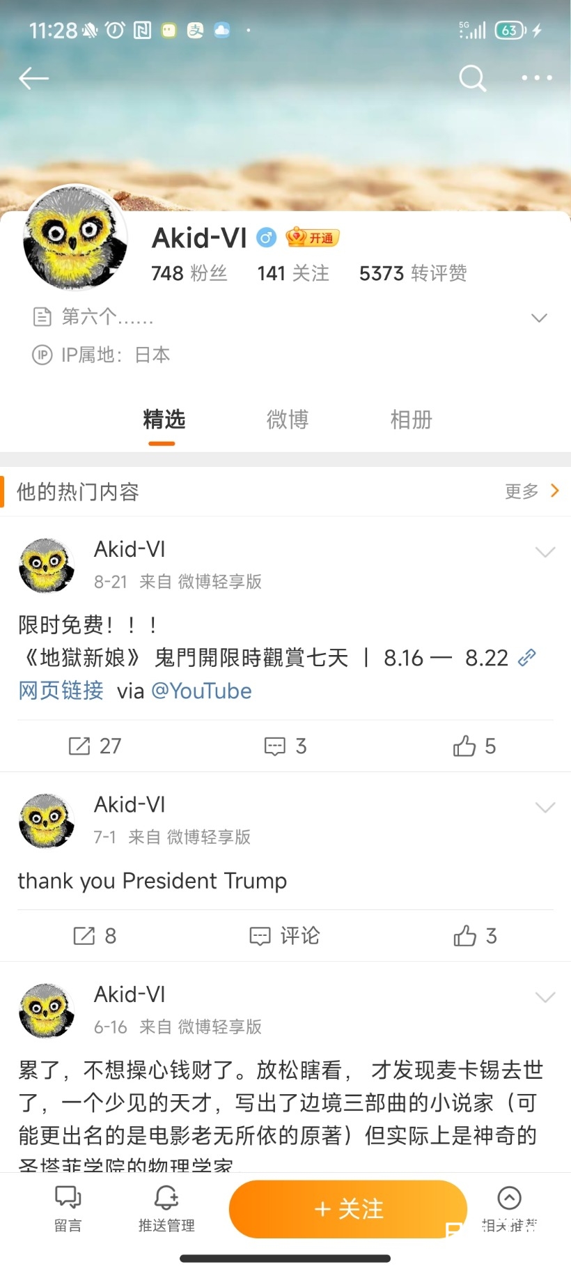 Screenshot_2023-09-02-11-28-56-350_com.sina.weibo.jpg