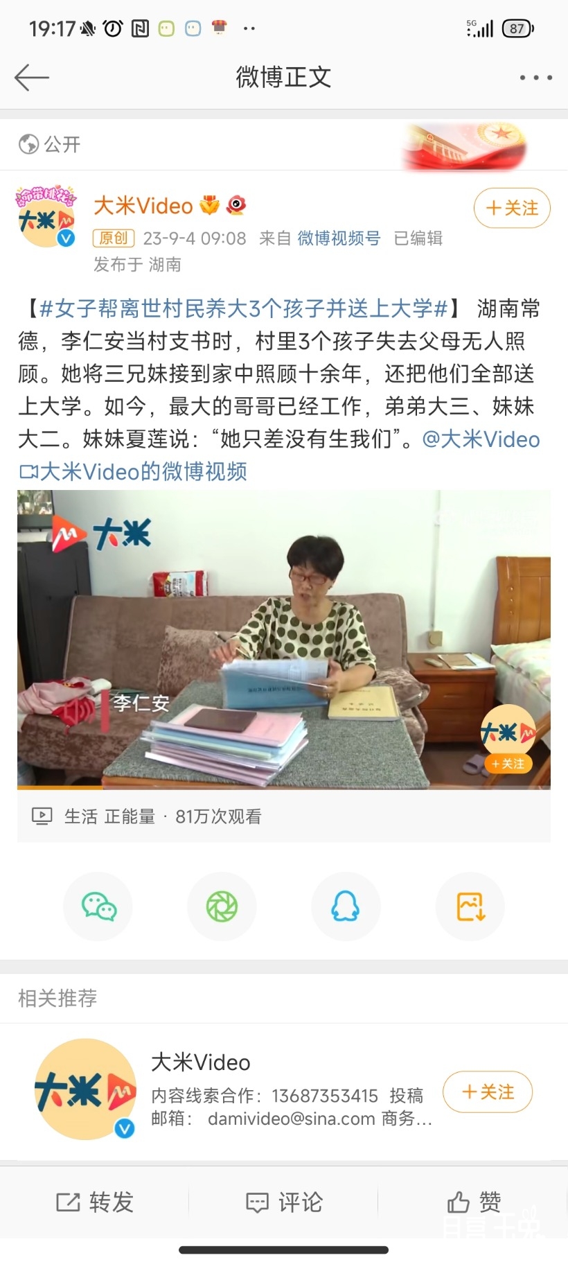 Screenshot_2023-09-05-19-17-12-350_com.sina.weibo.jpg