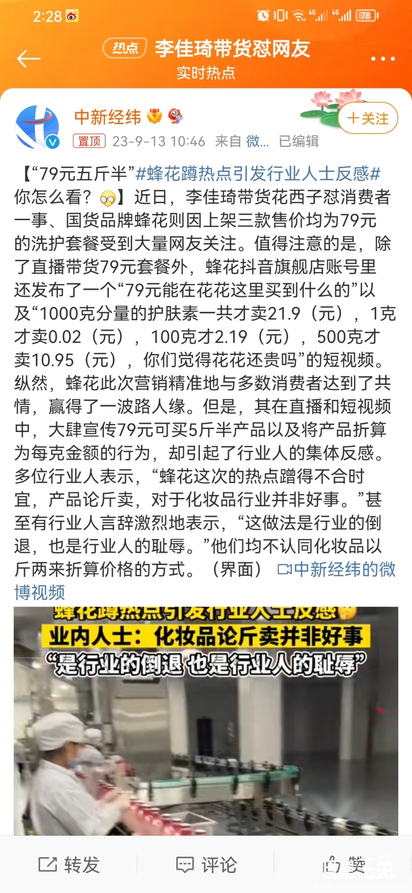 Screenshot_20230913_142811_com.sina.weibo.jpg