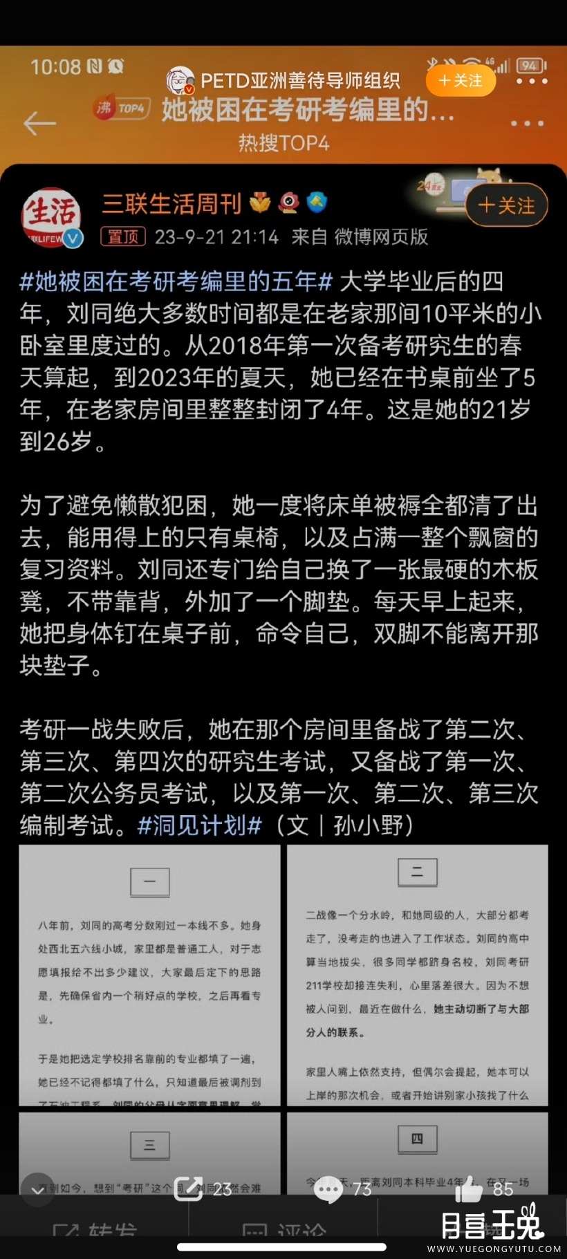 Screenshot_2023-09-22-11-54-52-252_com.sina.weibo.jpg