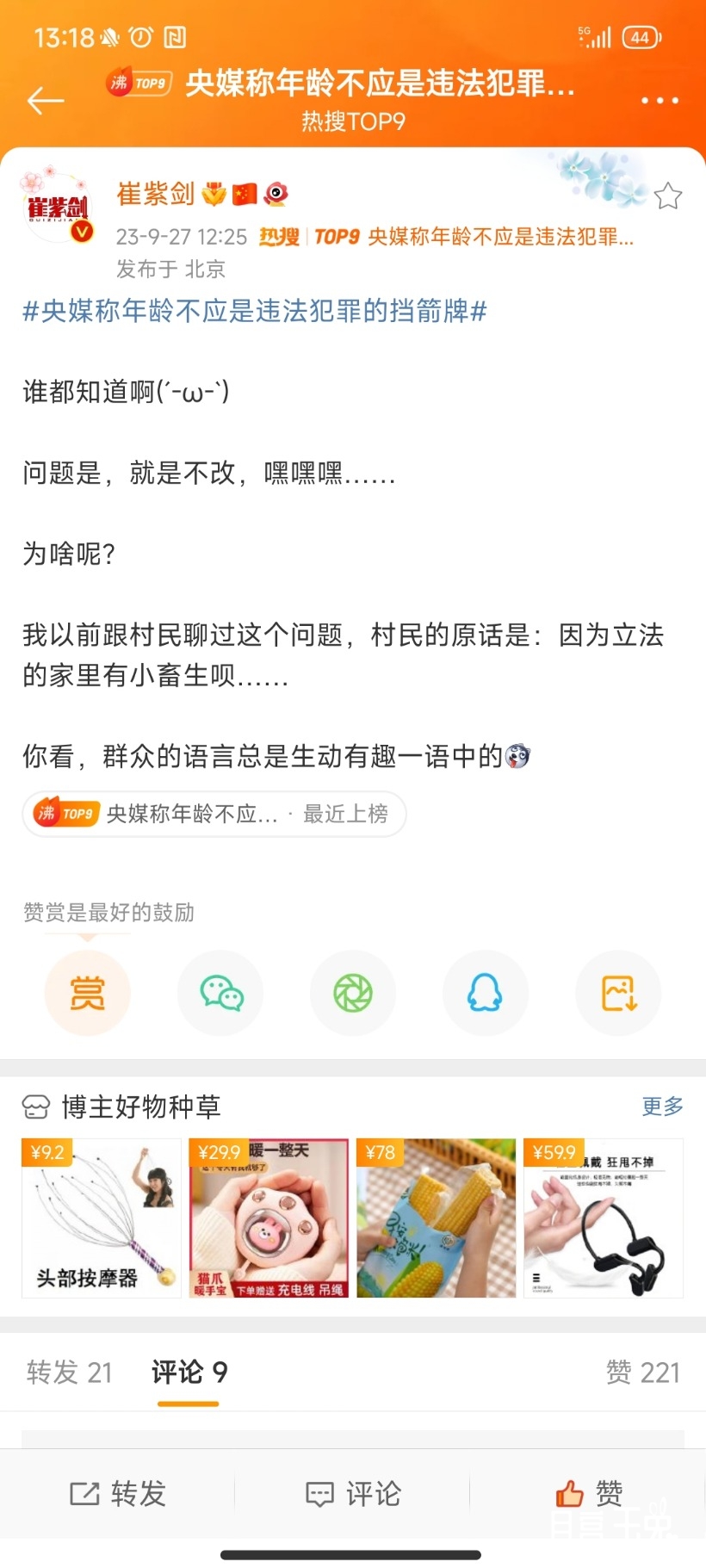 Screenshot_2023-09-27-13-18-20-702_com.sina.weibo.jpg